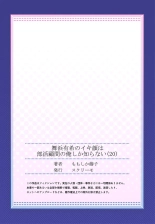 Maihama Yuki no Ikigao wa Bukatsu Komon no Ore shika Shiranai Ch. 20 : página 27