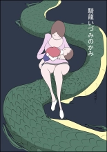 Manga Izumi-chan True Dragon : página 26