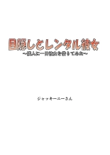 Mekakushi to Rental Kanojo Full Color Ban : página 2