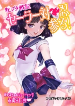 Mesu Buta Senki Sailor Taimanin Mairu! Hotaru-chan Short Manga Otanjoubikai : página 1