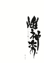 Mesu Kagura -Fate Hen 1- : página 4