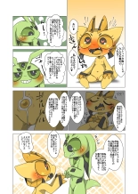 Minna Watashi no Mono : página 4