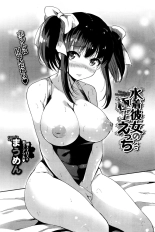 Mizugi Kanojo no Gokujou Ecchi - Highest Sex with Swimsuit Girlfriend : página 2