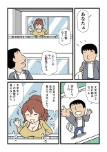 Mob-kao no Koushoku Danchizuma-tachi 5 Shinkon no Fujiko-san : página 6