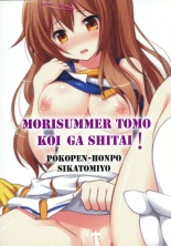 Mori Summer tomo Koi ga Shitai! : página 2