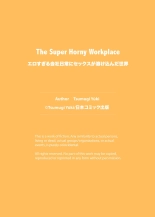 Moshimo, SEX ga Nichijou ni Tokekonda Kaisha ga Attara | The Super Horny Workplace : página 26