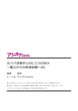 Moto Papakatsu Aite to no Himitsu no SEX ~Gifu Kara no Teishuku Shiken~ : página 28