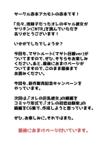 Motomoto, Jimiko datta Ore no Gal Kanojo ga, Yarichin ni NTR : página 107
