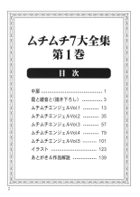 Muchi Muchi 7 Daizenshuu Vol. 1 : página 3