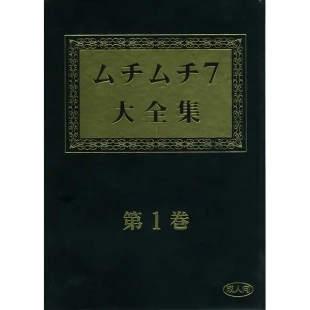 hentai Muchi Muchi 7 Daizenshuu Vol. 1