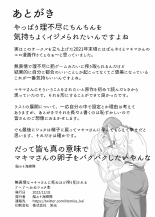 Muhyoujou na Makima-san ni Shinu hodo Shibori Okasareru Aheahe OneShota Hon : página 36