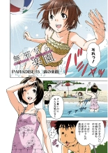Mujaki no Rakuen Color Version 3 : página 6