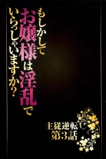 Muriyari Okasarete Konna ni Kanjite Shimawareru Nante… Moshikashite Ojousama wa Inran de Irasshaimasuka? : página 68
