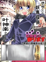 Mysterious Detective Mito Kano Kagura Comes ~Detective vs Devil Worshiper~ : página 2