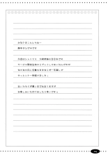 Na-Chan o Netsu de Acchicchi. Tenka Ugokimasu. : página 3