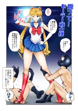 Nabutte! Sailor Senshi-sama : página 1