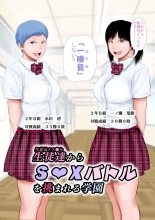 Namaiki Mesugaki kara SEX Battle o Idomareru Gakuen : página 3