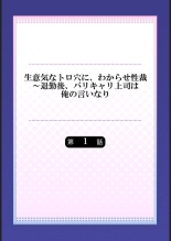 Namaiki na Toroana ni, Wakarase Seisai ~ Taikingo, BariCare Joushi wa Ore no Iinari 1 : página 2