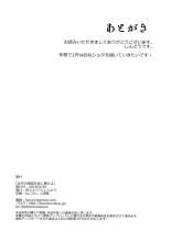 Nanji Sono Junketsu o Ware ni Sasageyo : página 26