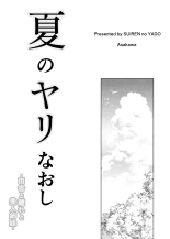 Natsu no Yari Naoshi -Inaka to Hanare to Bijin Shimai- : página 2