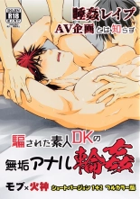 Nemu kan rape AV kikaku to wa shirazu damasa reta shirōto DK no muku anaru wa ￮ 1 + 2 fullcolor version : página 1