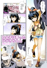 Neruko wa Sodatta Hibiki-chan : página 1