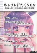 Netorare asedaku SEX ~ Mubōbina Kanojo ga Kairaku ni Oboreru Manatsu-bi 1 : página 2