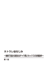 Netorare Osananajimi ～ Jimi de Shojona Kanojo wa Chara Otoko to Sekkusu no o Benkyō chū ～ 1 : página 2