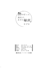 Netsu no Tomotta Yubisaki de, Kimi no Rinkaku o Nazoru : página 27