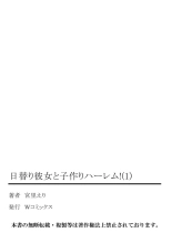 Nichi Kawari Kanojo to Kozukuri Hāremu! : página 27