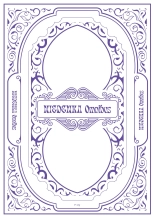 Niedenka - Sacrifice Prince Omnibus Soushuuhen : página 34