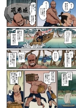 Nihon Mukashi Ero Banashi 3 “Hashidate Komerou” : página 5