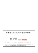 Nihon Mukashi Ero Banashi 3 “Hashidate Komerou” : página 28