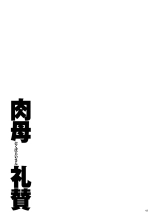 Nikubo Praise 【Electronic Special Edition】 : página 43