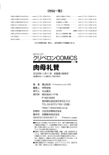Nikubo Praise 【Electronic Special Edition】 : página 194