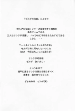NISE Zelda no Densetsu Prologue : página 3