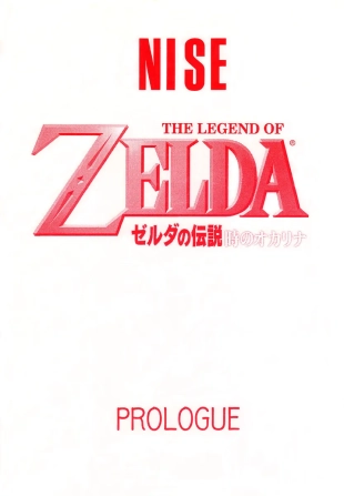 hentai NISE Zelda no Densetsu Prologue