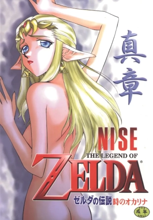 hentai NISE Zelda no Densetsu Shinshou