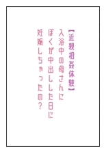 Nyuuyokuchuu no Kaa-san ni Boku ga  Nakadashi Shita Hi ni Ninshin shichatta no? : página 1