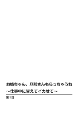 Onee-chan, Danna-san Moracchaune ~Shigoto-chuu ni Amaete Ikasete~ 1 : página 2