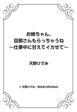 Onee-chan, Danna-san Moracchaune ~Shigoto-chuu ni Amaete Ikasete~ 1 : página 27
