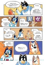 Onii-chan wa Otouto ni Katenai : página 12