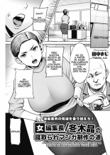 Onna Henshuuchou ／ Fuyuki Akira no Netotare Manga Seisaku no Michi : página 1