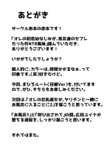 Ore no Hatsukoi Osananajimi ga, Otoko Tomodachi no SeFri datta Ken NTR Fuumi : página 100