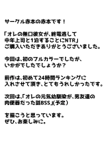 Ore no Mukuchi Kanojo ga, Shuuden Nogashite Chuunen Joushi to 1-paku suru Koto ni NTR : página 70