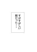 Ore no Mukuchi Kanojo ga, Shuuden Nogashite Chuunen Joushi to 1-paku suru Koto ni NTR : página 136