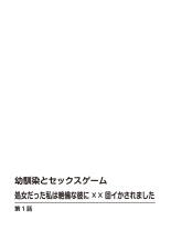 Osananajimi to Sex Game Shojo datta Watashi wa Zetsurin na Kare ni xx Kai Ikasaremashita 1-3 : página 2