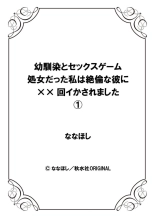 Osananajimi to Sex Game Shojo datta Watashi wa Zetsurin na Kare ni xx Kai Ikasaremashita 1-3 : página 27