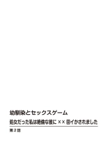 Osananajimi to Sex Game Shojo datta Watashi wa Zetsurin na Kare ni xx Kai Ikasaremashita 1-3 : página 29