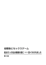 Osananajimi to Sex Game Shojo datta Watashi wa Zetsurin na Kare ni xx Kai Ikasaremashita 1-3 : página 56